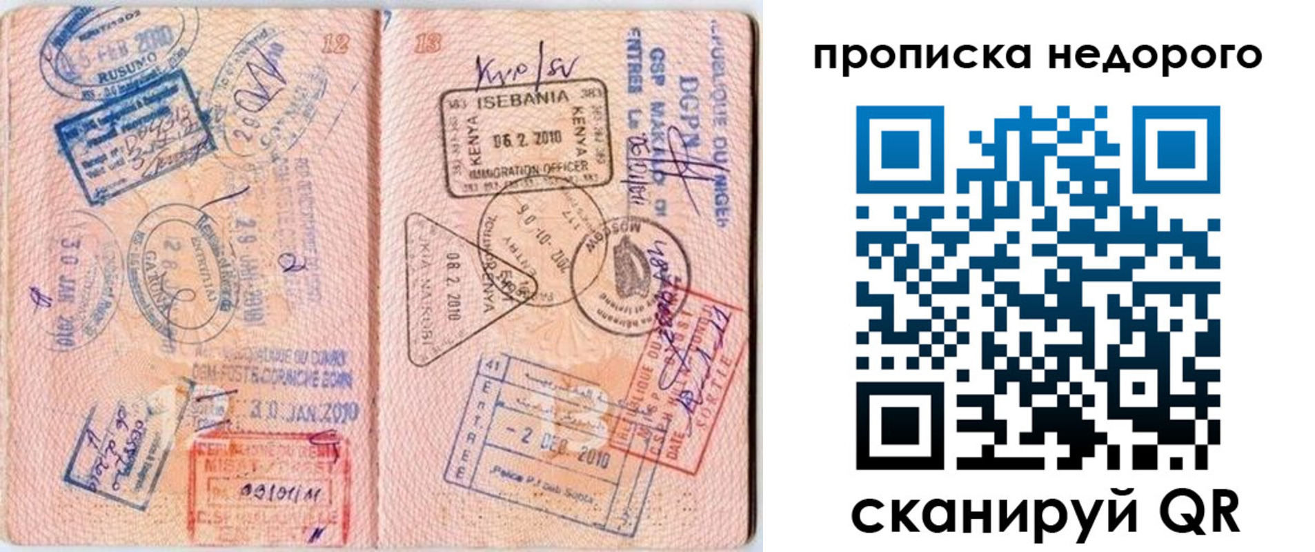 где прописаться в Уфе