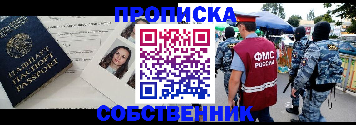 прописка ребенка в Уфе