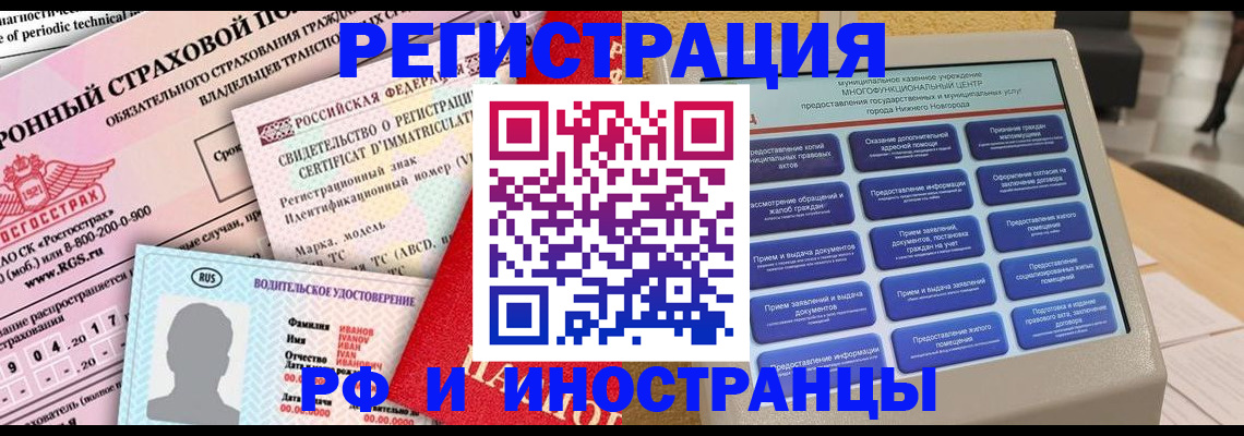 прописка в Уфе