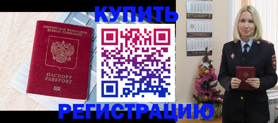 временная регистрация купить в Уфе