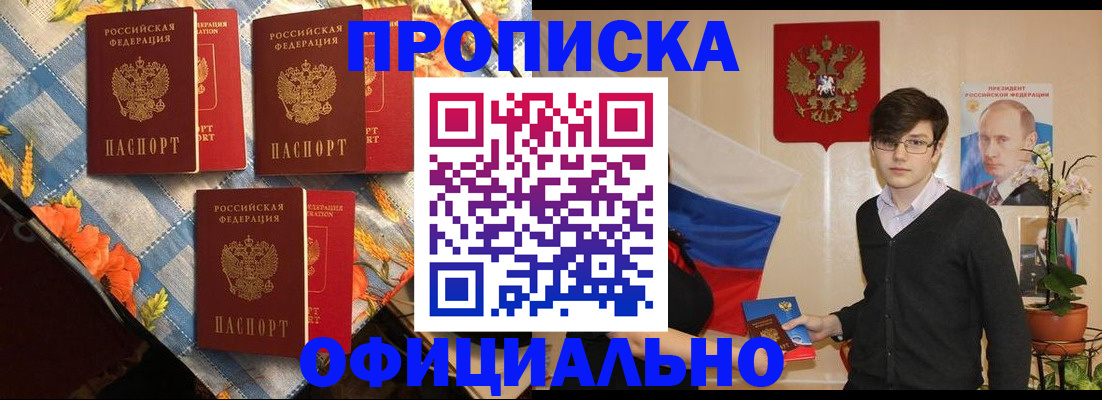 прописка для работы в Уфе